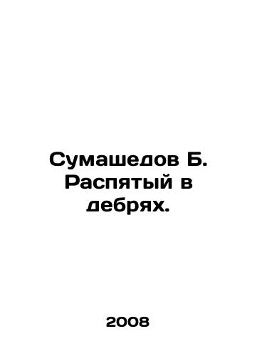 Sumashedov B. Raspyatyy v debryakh./Sumashedov B. Crucified in the wilderness. In Russian - landofmagazines.com
