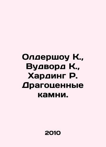 Oldershou K., Vudvord K., Kharding R. Dragotsennye kamni./Aldershaw K., Woodward K., Harding R. Precious stones. In Russian - landofmagazines.com