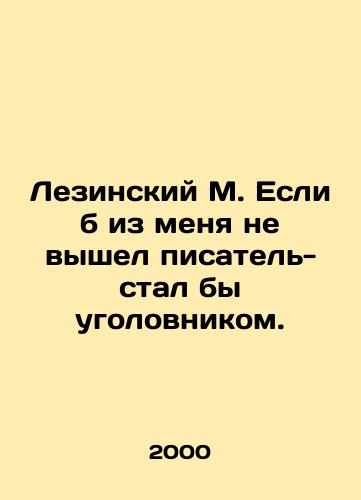 Lezinskiy M. Esli b iz menya ne vyshel pisatel- stal by ugolovnikom./M. Lesinsky If I hadnt been a writer, I would have become a criminal. In Russian - landofmagazines.com