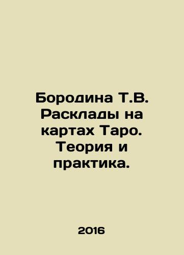 Borodina T.V. Rasklady na kartakh Taro. Teoriya i praktika./The Borodina T.V. Tarot cards. Theory and Practice. In Russian - landofmagazines.com