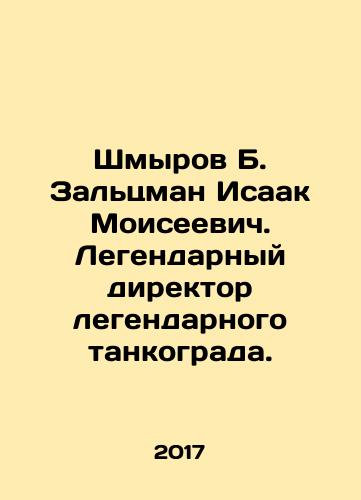 Shmyrov B. Zaltsman Isaak Moiseevich. Legendarnyy direktor legendarnogo tankograda./Shmyrov B. Zaltsman Isaac Moiseevich. The legendary director of the legendary tank town. In Russian - landofmagazines.com