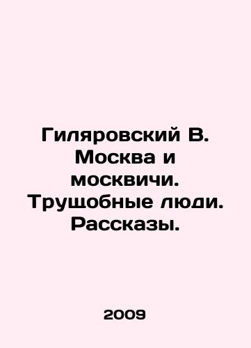 Gilyarovskiy V. Moskva i moskvichi. Trushchobnye lyudi. Rasskazy./Gilyarovsky V. Moscow and Muscovites. Slum People. Stories. In Russian - landofmagazines.com
