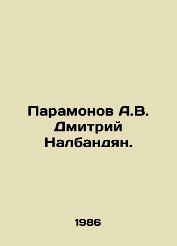Paramonov A.V. Dmitriy Nalbandyan./Paramonov A.V. Dmitry Nalbandian. In Russian - landofmagazines.com
