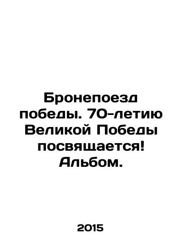 Bronepoezd pobedy. 70-letiyu Velikoy Pobedy posvyashchaetsya Albom./Victory armoured train. The 70th anniversary of the Great Victory is dedicated to the album. In Russian - landofmagazines.com
