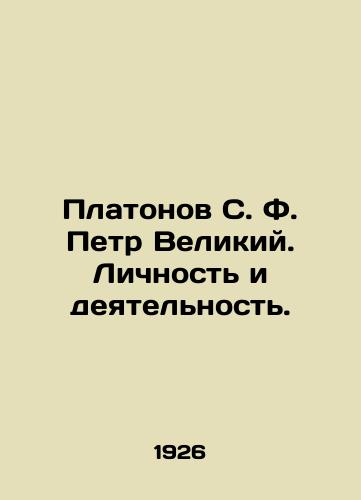Platonov S. F. Petr Velikiy. Lichnost i deyatelnost./Platonov S. F. Peter the Great. Personality and Activity. In Russian - landofmagazines.com