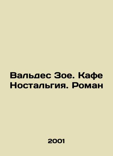 Valdes Zoe. Kafe Nostalgiya. Roman/Valdés Zoé. Café Nostalgia. Roman In Russian - landofmagazines.com