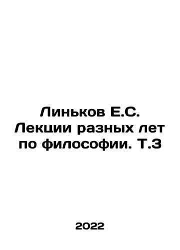Linkov E.S. Lektsii raznykh let po filosofii. T.3/Linkov E.S. Lectures of different years on philosophy. V.3 In Russian - landofmagazines.com