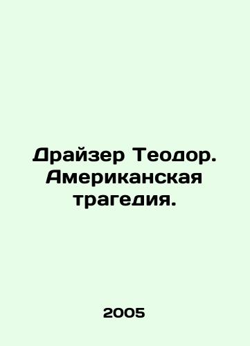 Drayzer Teodor. Amerikanskaya tragediya./Theodore Dreiser: An American Tragedy. In Russian - landofmagazines.com