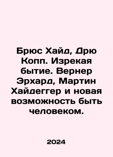 Bryus Khayd, Dryu Kopp. Izrekaya bytie. Verner Erkhard, Martin Khaydegger i novaya vozmozhnost byt chelovekom./Bruce Hyde, Drew Kopp. Speaking of Being. Werner Erhard, Martin Heidegger and the New Opportunity to Be Human. In Russian - landofmagazines.com