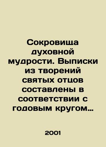 Sokrovishcha dukhovnoy mudrosti. Vypiski iz tvoreniy svyatykh ottsov sostavleny v sootvetstvii s godovym krugom evangelskikh chteniy/Treasures of Spiritual Wisdom. Excerpts from the Creations of the Holy Fathers are compiled according to the annual circle of gospel readings In Russian - landofmagazines.com