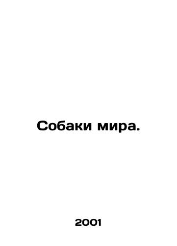 Sobaki mira./Dogs of the world. In Russian - landofmagazines.com