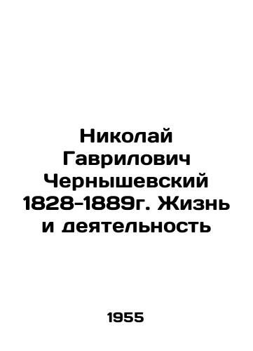 Nikolay Gavrilovich Chernyshevskiy 1828-1889g. Zhizn i deyatelnost/Nikolai Gavrilovich Chernyshevsky 1828-1889. Life and Activity In Russian - landofmagazines.com