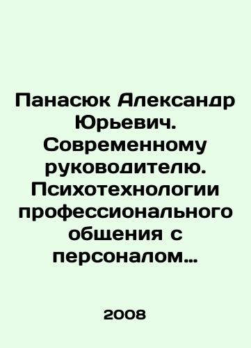 Panasyuk Aleksandr Yurevich. Sovremennomu rukovoditelyu. Psikhotekhnologii professionalnogo obshcheniya s personalom i klientami/Aleksandr Panasyuk. To a Modern Manager. Psychotechnologies of Professional Communication with Staff and Customers In Russian - landofmagazines.com
