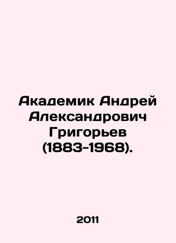Akademik Andrey Aleksandrovich Grigorev (1883-1968)./Academician Andrey Alexandrovich Grigoryev (1883-1968). In Russian - landofmagazines.com