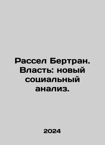 Rassel Bertran. Vlast: novyy sotsialnyy analiz./Russell Bertrand: Power: A New Social Analysis. In Russian - landofmagazines.com