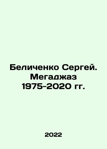 Belichenko Sergey. Megadzhaz 1975-2020 gg./Sergey Belichenko. Megajaz 1975-2020 In Russian - landofmagazines.com