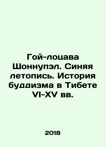 Goy-lotsava Shonnupel. Sinyaya letopis. Istoriya buddizma v Tibete VI-XV vv./Goi-lotsawa Shonnupel. The Blue Chronicle: The History of Buddhism in Tibet in the Sixth and Fifteenth Centuries In Russian - landofmagazines.com