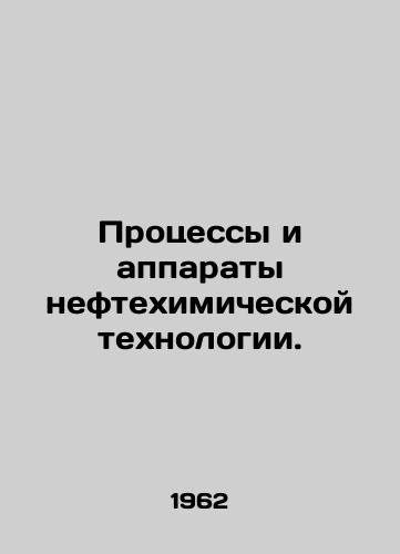 Protsessy i apparaty neftekhimicheskoy tekhnologii./Petrochemical Processes and Appliances. In Russian - landofmagazines.com