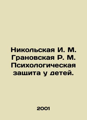 Nikolskaya I. M. Granovskaya R. M. Psikhologicheskaya zashchita u detey./Nikolskaya I. M. Granovskaya R. M. Psychological protection in children. In Russian - landofmagazines.com