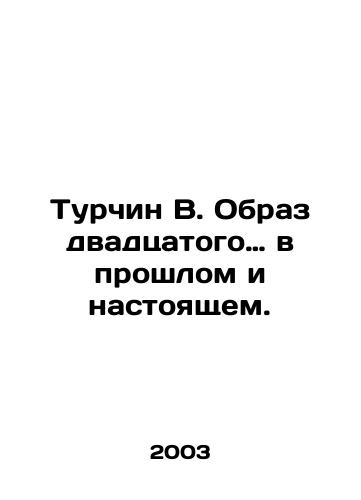 Turchin V. Obraz dvadtsatogo… v proshlom i nastoyashchem./Turchin V. The image of the twentieth century, past and present. In Russian - landofmagazines.com