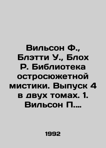 Vilson F.,  Bletti U.,  Blokh R. Biblioteka ostrosyuzhetnoy mistiki. Vypusk 4 v dvukh tomakh. 1. Vilson P. Frensis. Zastava. 2. Bletti Uilyam. Legion (Izgonyayushchiy dyavola-II). Blokh Robert. Psikhopat./Wilson F.,  Blatty W.,  Bloch R. Library of witty mysticism. Issue 4 in two volumes. 1. Wilson P. Francis. Outpost. 2. Blatty William. Legion (The Exorcist II). Bloch Robert. Psychopath. In Russian - landofmagazines.com
