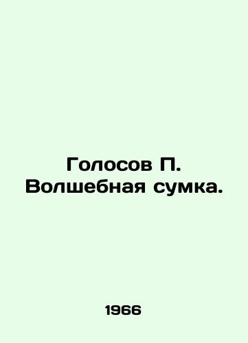 Golosov P. Volshebnaya sumka./Voices P. Magic Bag. In Russian - landofmagazines.com