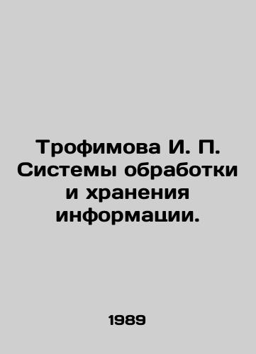 Trofimova I. P. Sistemy obrabotki i khraneniya informatsii./Trofimova I. P. Information processing and storage systems. In Russian - landofmagazines.com