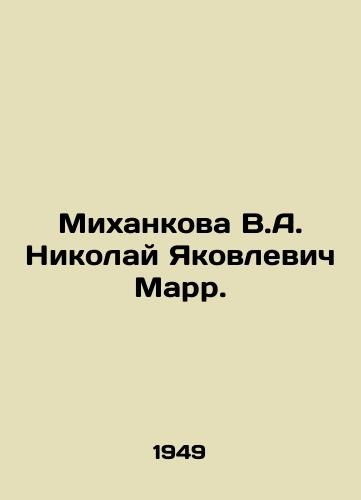 Mikhankova V.A. Nikolay Yakovlevich Marr./Mikhankova V.A. Nikolai Yakovlevich Marr. In Russian - landofmagazines.com