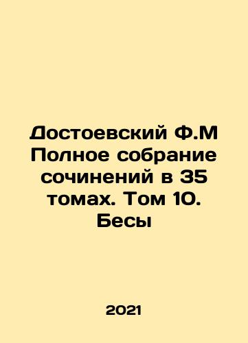Dostoevskiy F.M Polnoe sobranie sochineniy v 35 tomakh. Tom 10. Besy/Dostoevsky F.M The Complete Collection of Works in 35 Volumes. Volume 10. Demons In Russian - landofmagazines.com