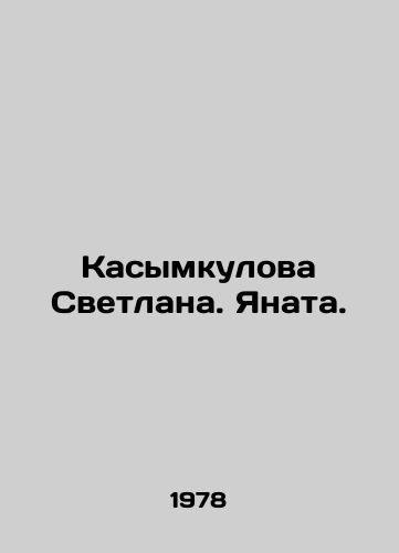 Kasymkulova Svetlana. Yanata./Kasymkulova Svetlana. Yanata. In Russian - landofmagazines.com