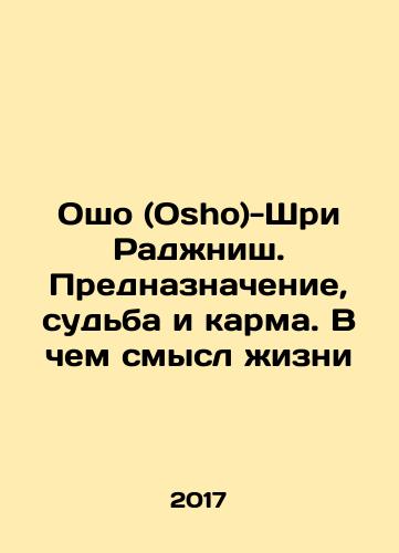 Osho (Osho)-Shri Radzhnish. Prednaznachenie, sudba i karma. V chem smysl zhizni/Osho - Sri Rajneesh. Destination, fate, and karma. What is the meaning of life? In Russian - landofmagazines.com