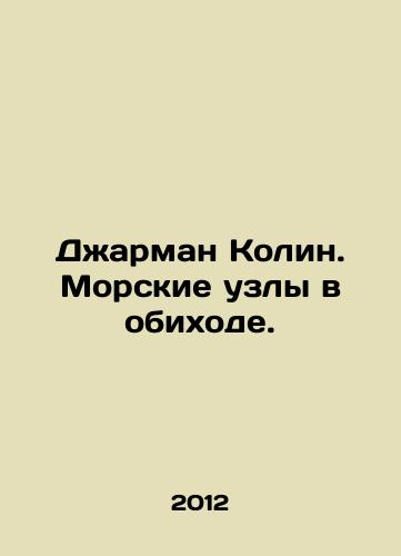 Dzharman Kolin. Morskie uzly v obikhode./Jarman Colin. Sea knots in common use. In Russian - landofmagazines.com
