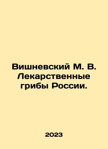 Vishnevskiy M. V. Lekarstvennye griby Rossii./Vishnevsky M. V. Medicinal mushrooms of Russia. In Russian - landofmagazines.com