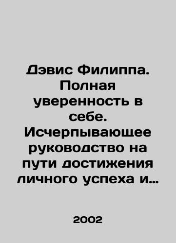 Devis Filippa. Polnaya uverennost v sebe. Ischerpyvayushchee rukovodstvo na puti dostizheniya lichnogo uspekha i uverennosti v sebe./Philippa Davis. Full of confidence. Extensive guidance on the path to personal success and self-confidence. In Russian - landofmagazines.com