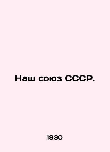 Nash soyuz SSSR./Our Union of the USSR. In Russian - landofmagazines.com