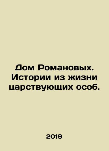 Dom Romanovykh. Istorii iz zhizni tsarstvuyushchikh osob./The House of Romanovs. Stories from the life of the royal family. In Russian - landofmagazines.com