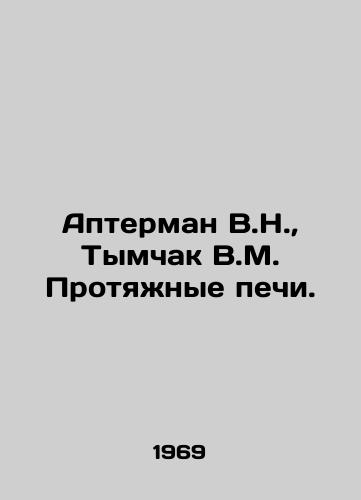 Apterman V.N.,  Tymchak V.M. Protyazhnye pechi./Apterman V.N.,  Tymchak V.M. Stretch furnaces. In Russian - landofmagazines.com