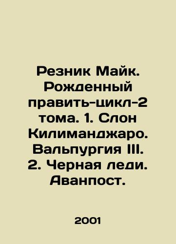 Reznik Mayk. Rozhdennyy pravit-tsikl-2 toma. 1. Slon Kilimandzharo. Valpurgiya III. 2. Chernaya ledi. Avanpost./Reznik Mike. Born to rule-cycle-2 volumes. 1. Elephant Kilimanjaro. Walpurgia III. 2. Black Lady. Outpost. In Russian - landofmagazines.com