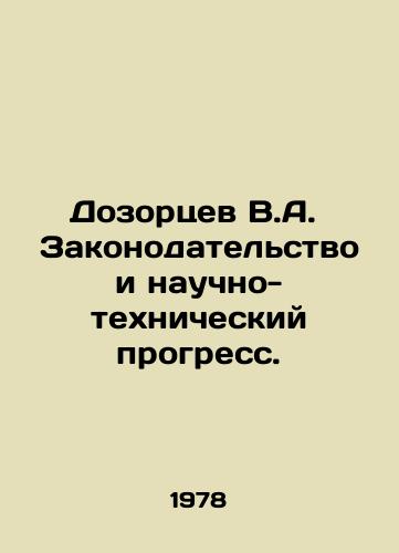 Dozortsev V.A. Zakonodatelstvo i nauchno-tekhnicheskiy progress./V.A. Dozortsev Legislation and Scientific and Technological Progress. In Russian - landofmagazines.com