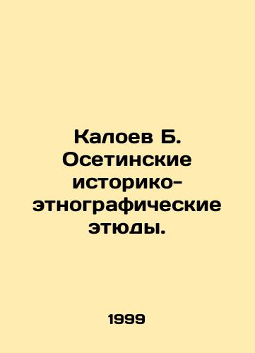 Kaloev B. Osetinskie istoriko-etnograficheskie etyudy./Kaloyev B. Ossetian Historical and Ethnographic Studies. In Russian - landofmagazines.com