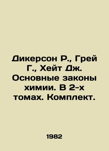 Dikerson R.,  Grey G.,  Kheyt Dzh. Osnovnye zakony khimii. V 2-kh tomakh. Komplekt./Dickerson R.,  Gray G.,  Hayt J. Basic Laws of Chemistry. In 2 Volumes. Set. In Russian - landofmagazines.com