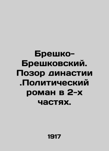 Breshko-Breshkovskiy. Pozor dinastii.Politicheskiy roman v 2-kh chastyakh./Bresko-Breskovsky. The Shame of the Dynasty. A Political Novel in Two Parts. In Russian - landofmagazines.com