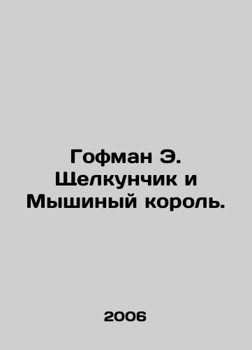 Gofman E. Shchelkunchik i Myshinyy korol./Hoffman E. The Nutcracker and the Mouse King. In Russian - landofmagazines.com