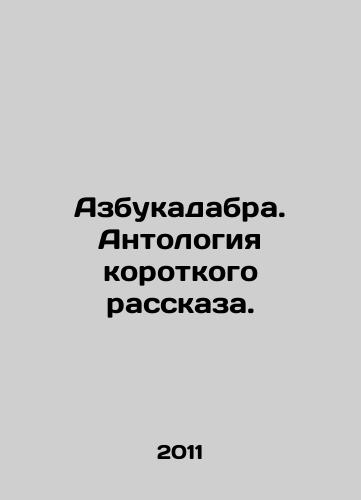 Azbukadabra. Antologiya korotkogo rasskaza./Azbukadabra. Anthology of a Short Story. In Russian - landofmagazines.com