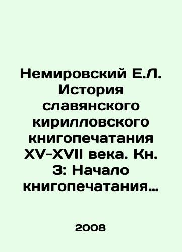 Nemirovskiy E.L. Istoriya slavyanskogo kirillovskogo knigopechataniya KhV-KhVII veka. Kn. 3: Nachalo knigopechataniya v Valakhii./Nemirovsky E.L. The History of Slavic Cyrillic Book Printing in the Fifteenth and Seventeenth Centuries. Book 3: The Beginning of Book Printing in Wallachia. In Russian - landofmagazines.com