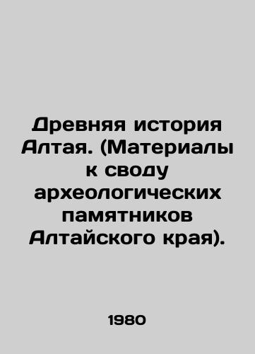 Drevnyaya istoriya Altaya. (Materialy k svodu arkheologicheskikh pamyatnikov Altayskogo kraya)./Ancient History of Altai (Materials to the Archaeological Monuments of Altai Krai). In Russian - landofmagazines.com