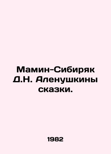 Mamin-Sibiryak D.N. Alenushkiny skazki./D.N. Alenushkins Mamin-Siberian fairy tale. In Russian - landofmagazines.com