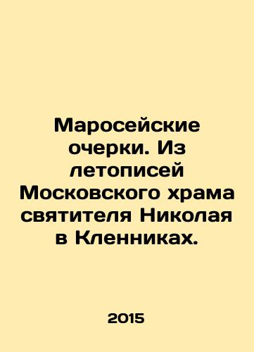 Maroseyskie ocherki. Iz letopisey Moskovskogo khrama svyatitelya Nikolaya v Klennikakh./Marosei Essays. From the Chronicles of St. Nicholas Moscow Church in Klenniki. In Russian - landofmagazines.com