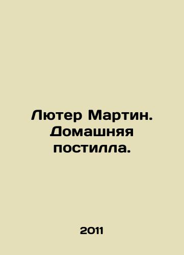 Lyuter Martin. Domashnyaya postilla./Luther Martin. Home postage. In Russian - landofmagazines.com