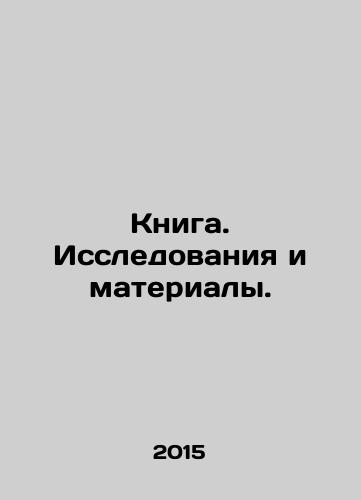 Kniga. Issledovaniya i materialy./Book. Research and Materials. In Russian - landofmagazines.com